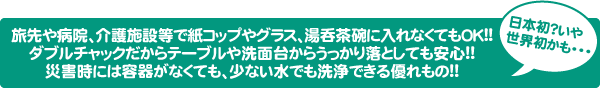 容器がなくても大丈夫